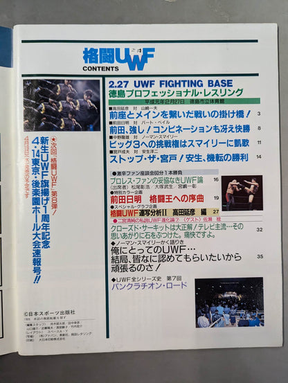 ゴング増刊号「格闘UWF」第7弾