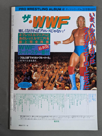 プロレスアルバム68 羽ばたけヤングライオン