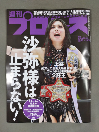 週刊プロレス2378