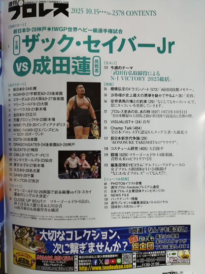 週刊プロレス2378