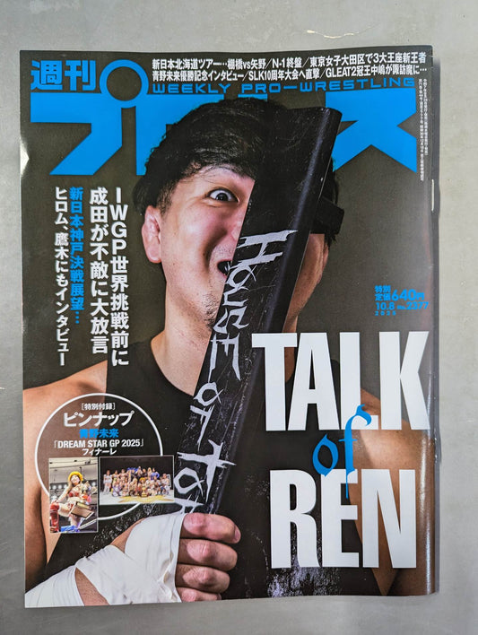 週刊プロレス2377