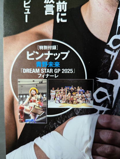 週刊プロレス2377