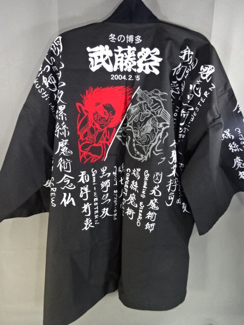 Hakata Muto Festival in winter Happi （a traditional. Japanese coat）