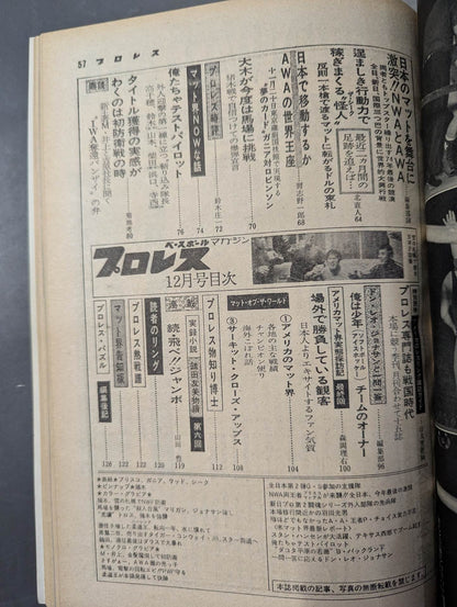 月刊プロレス 1974年12月号