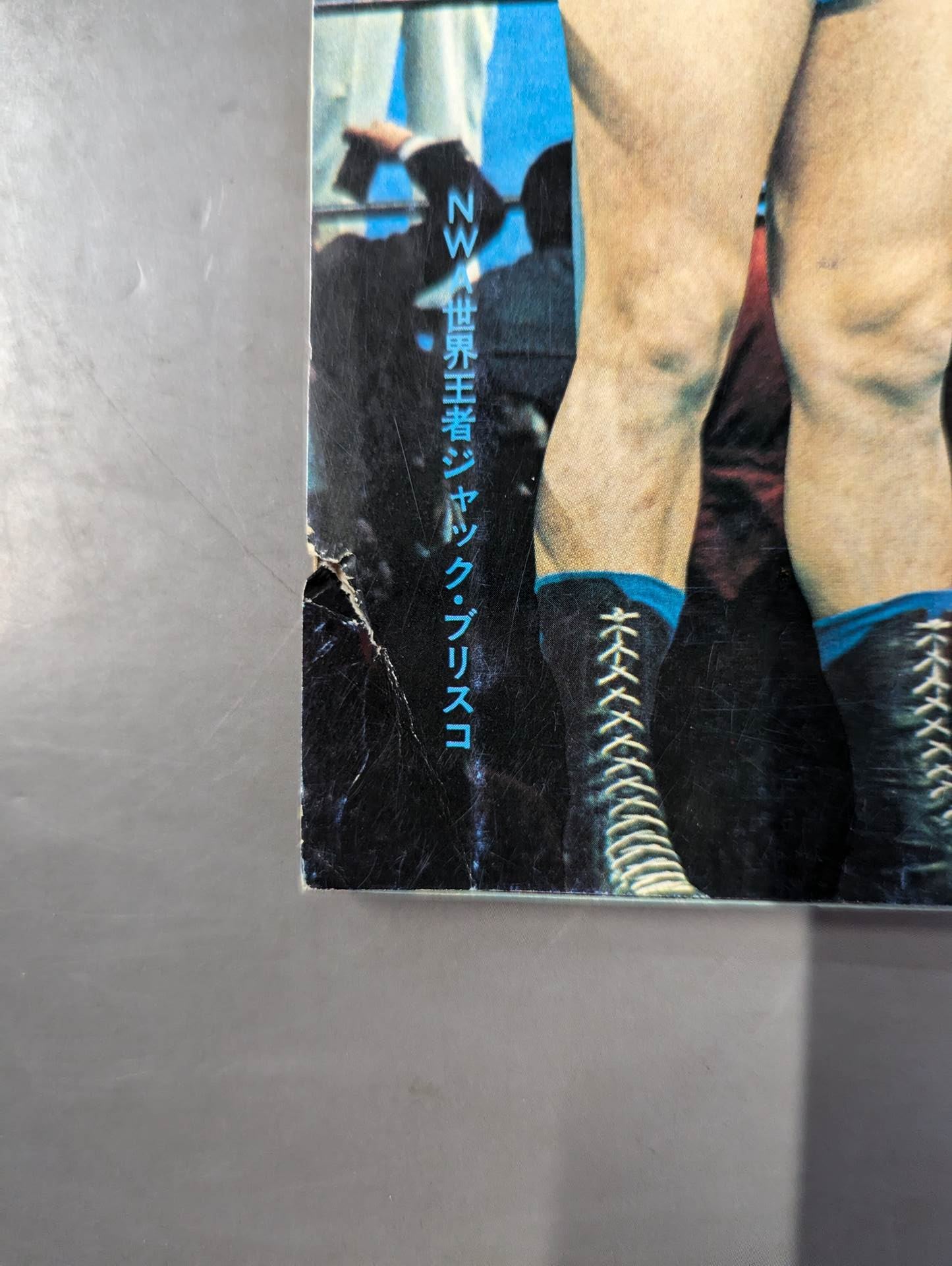 月刊プロレス 1974年12月号
