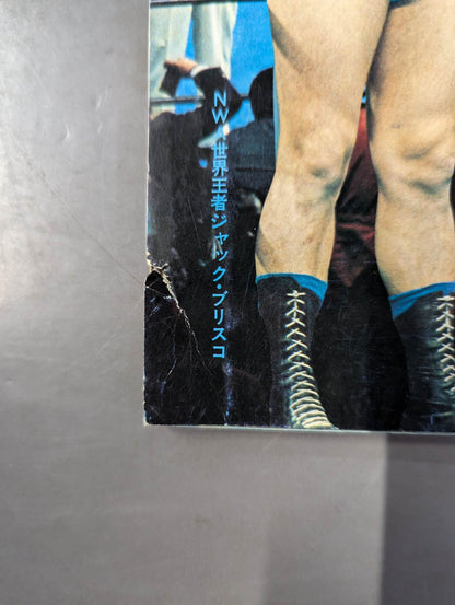 月刊プロレス 1974年12月号