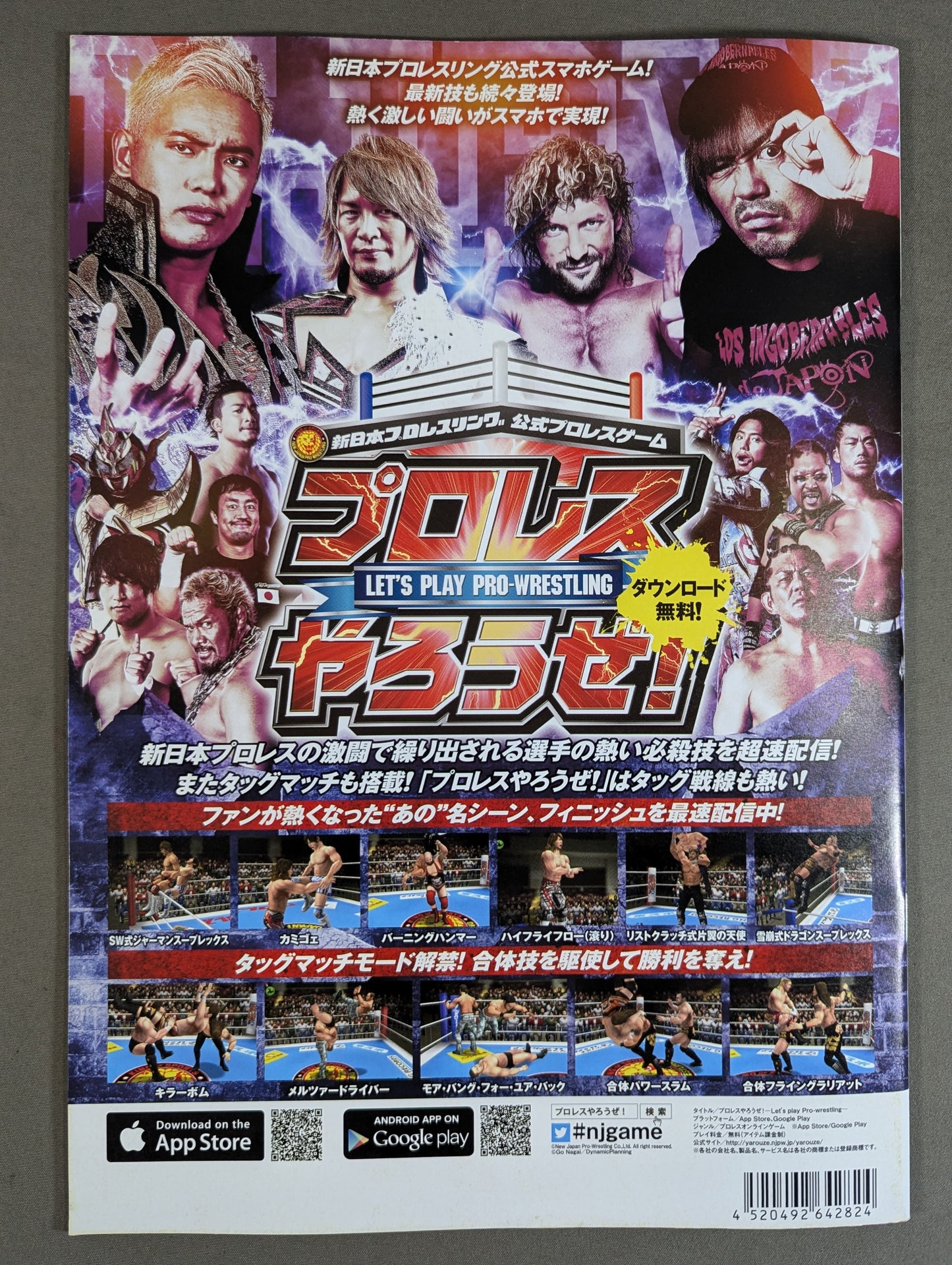 ★マシン引退★ NJPW OFFICIAL MAGAZINE 2018 SPECIAL ISSUE KIZUNA ROAD 2018