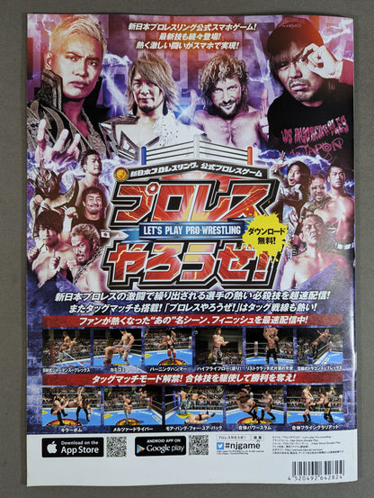 ★マシン引退★ NJPW OFFICIAL MAGAZINE 2018 SPECIAL ISSUE KIZUNA ROAD 2018