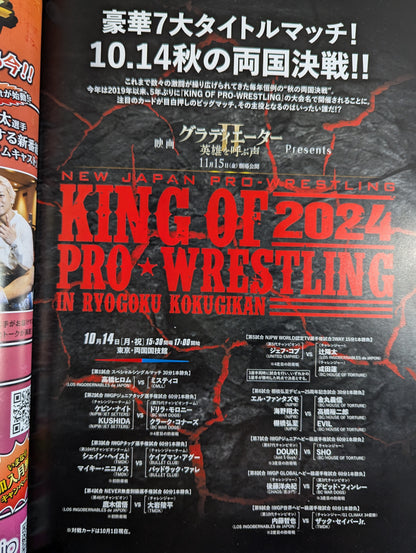 NJPW OFFICIAL MAGAZINE 2024 Vol.8