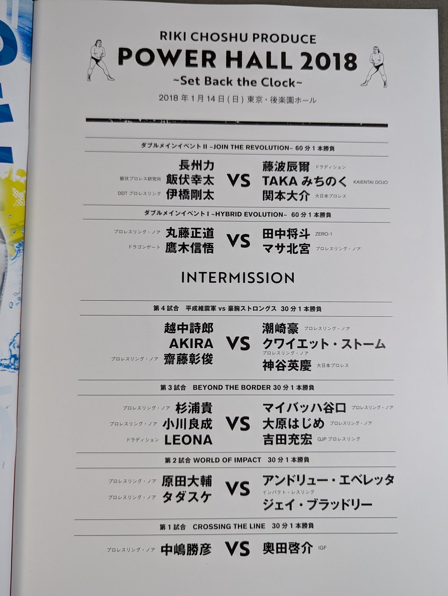 POWER HALL 2018 / パワーホール2018