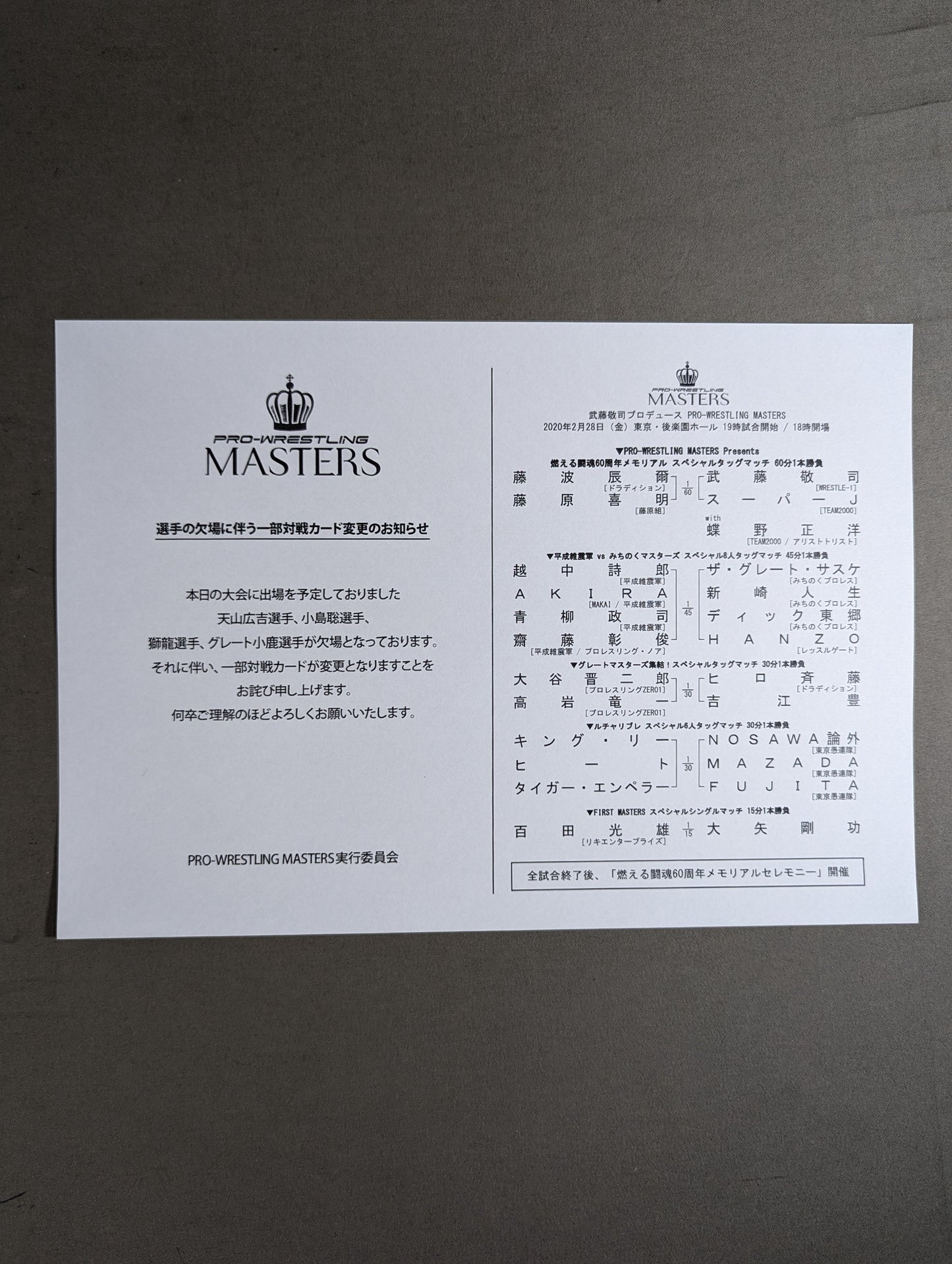 ★遂に神、降臨―。★ 達人集結 PRO-WRESTLING MASTERS