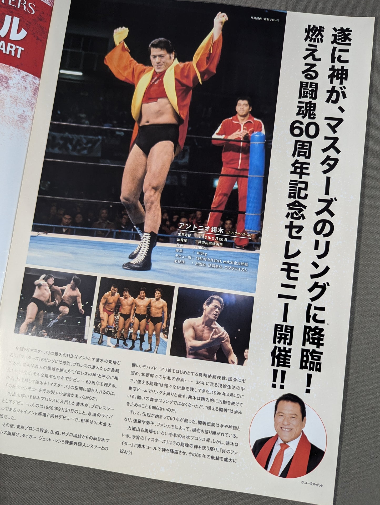 ★遂に神、降臨―。★ 達人集結 PRO-WRESTLING MASTERS