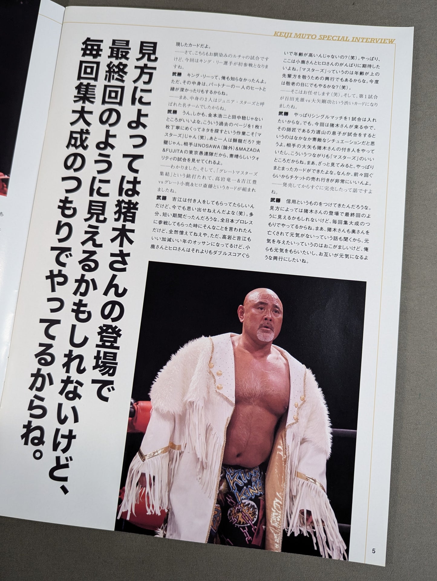★遂に神、降臨―。★ 達人集結 PRO-WRESTLING MASTERS