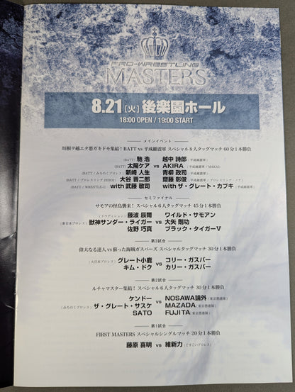 PRO-WRESTLING MASTERS / 垣根ヲ超エタ悪ガキドモ集結!
