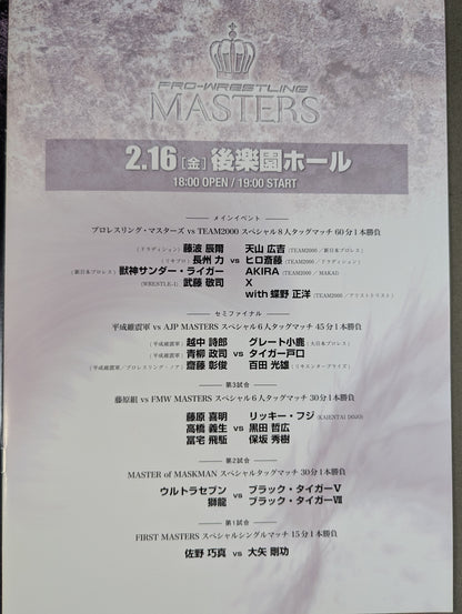 ★達人集結★ PRO-WRESTLING MASTERS