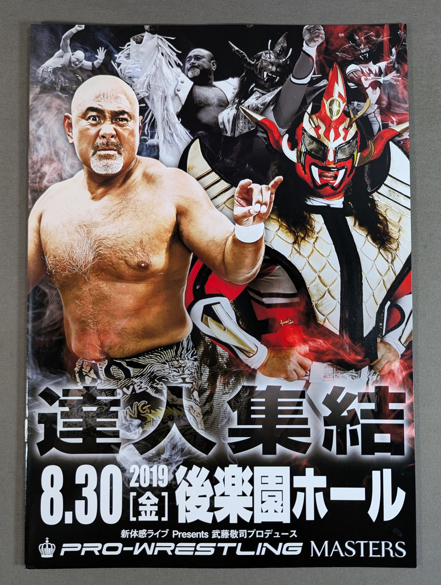 PRO-WRESTLING MASTERS / 達人集結(2019.8.30)