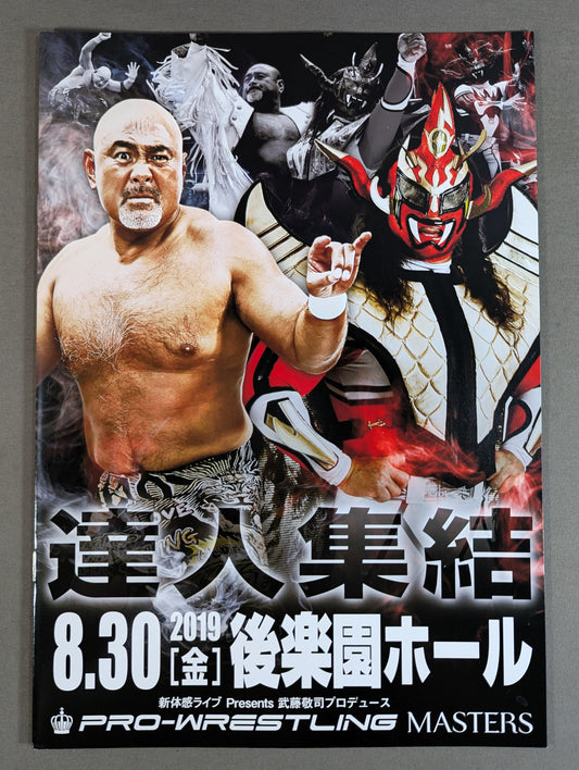 PRO-WRESTLING MASTERS / 達人集結(2019.8.30)