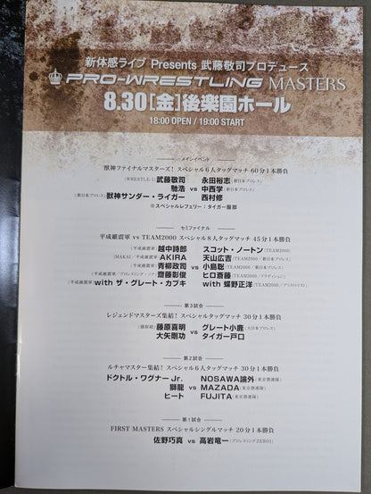 PRO-WRESTLING MASTERS / 達人集結(2019.8.30)