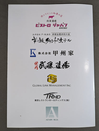 PRO-WRESTLING MASTERS / 達人集結(2019.8.30)
