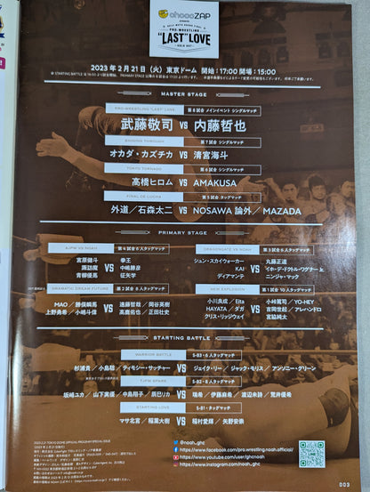 ★武藤敬司 引退試合★ KEIJI MUTO GRAND FINAL PRO-WRESTLING“LAST”LOVE ～HOLD OUT～