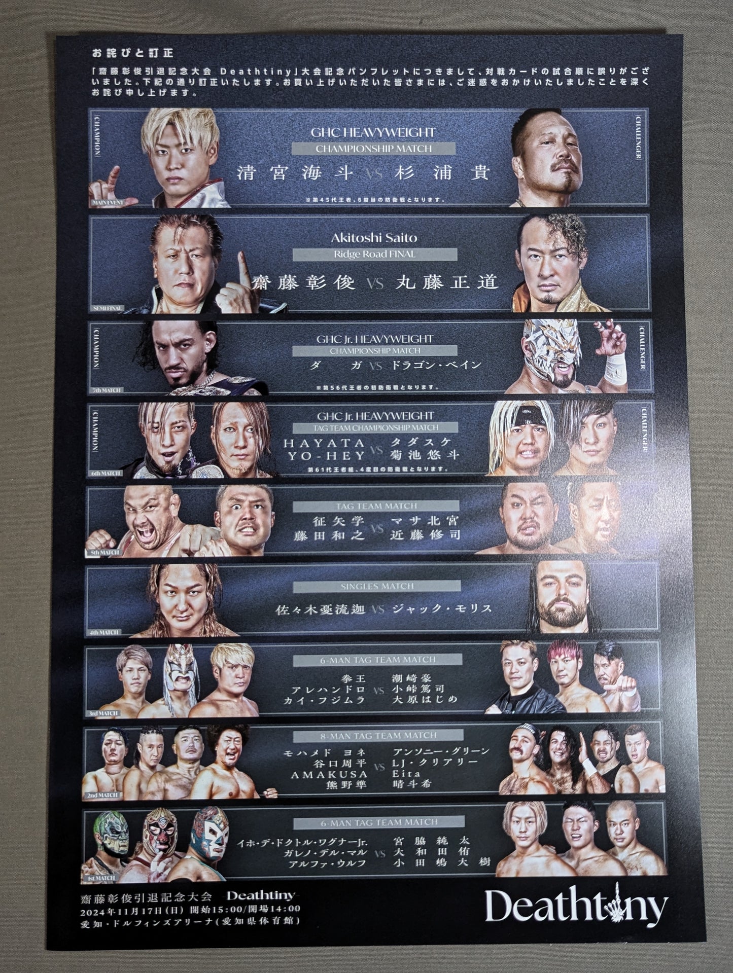 ★齋藤彰俊引退記念大会★ Deathtiny