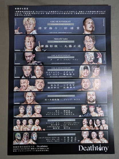 ★齋藤彰俊引退記念大会★ Deathtiny