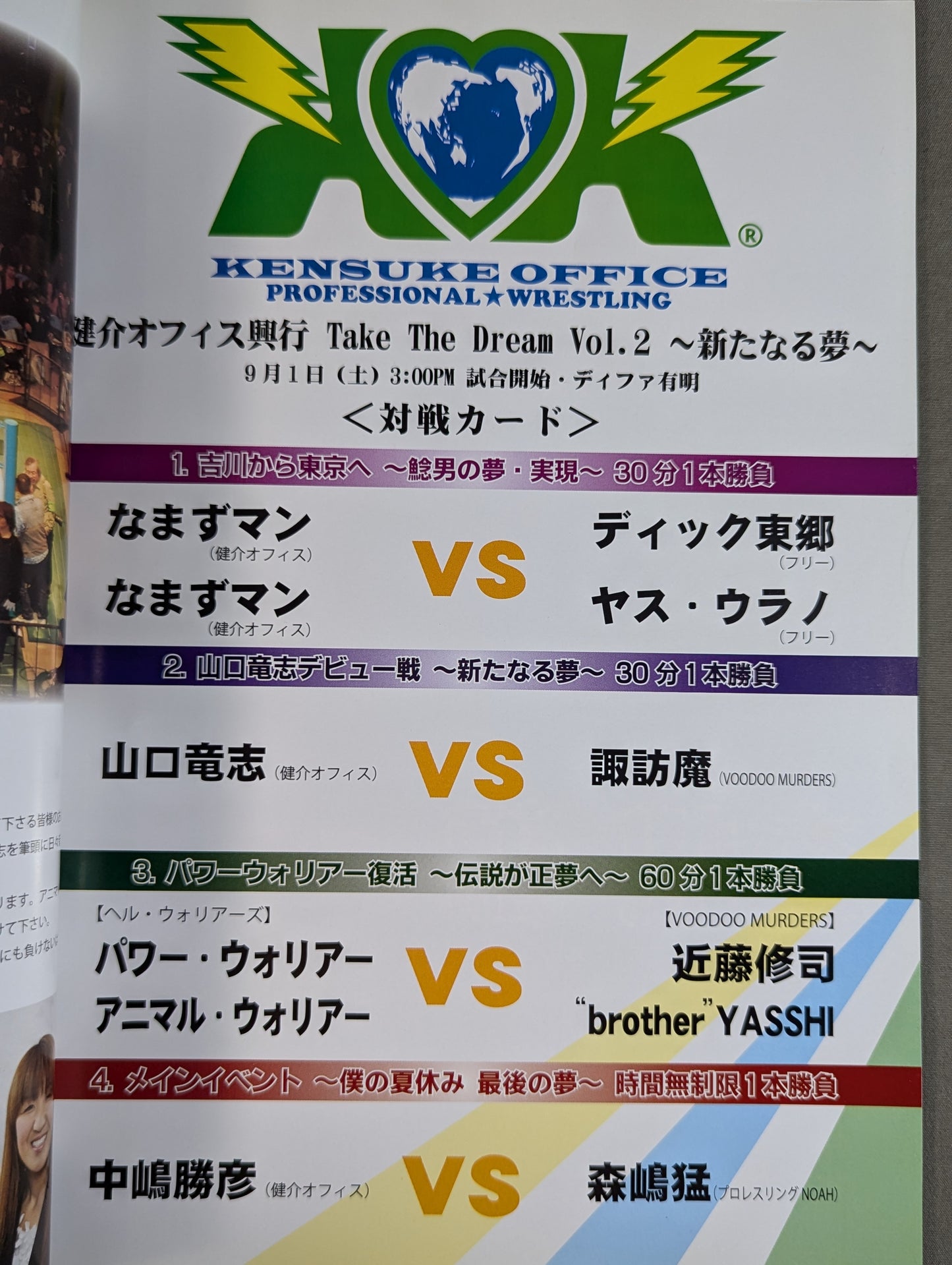 【アニマル＆パワー 直筆サイン入り】健介オフィス Vol.2 take the dream ～新たなる夢～
