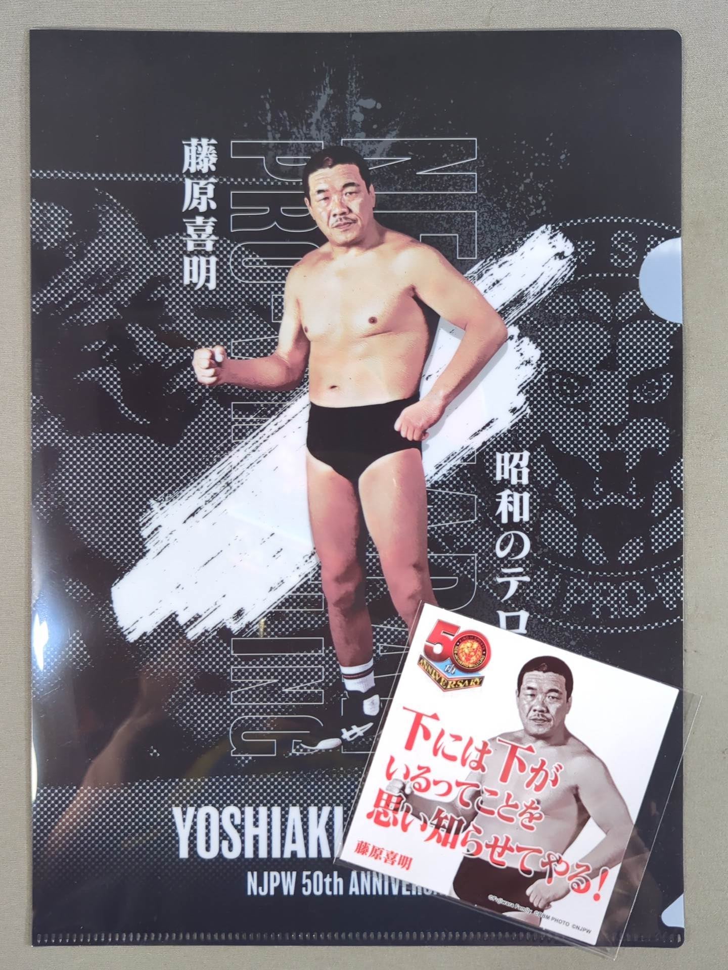 Yoshiaki Fujiwara  New Japan Pro Wrestling  50th Anniversary Plastic File Folder  & Sticker Set