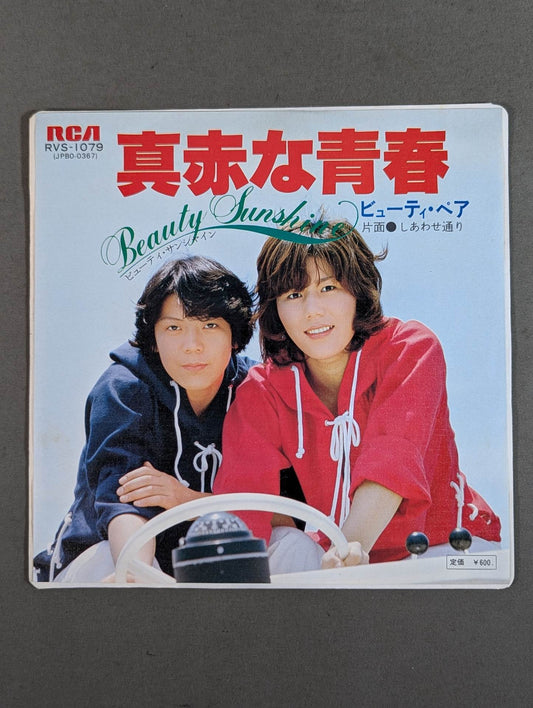 真赤な青春 ビューティ・ペア