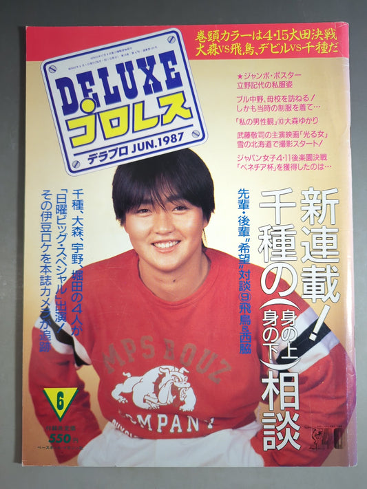 デラックスプロレス 1987年6月号