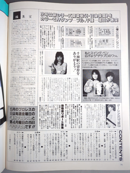 デラックスプロレス 1987年6月号