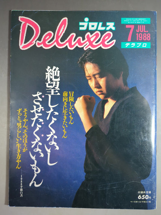 デラックスプロレス 1988年7月号