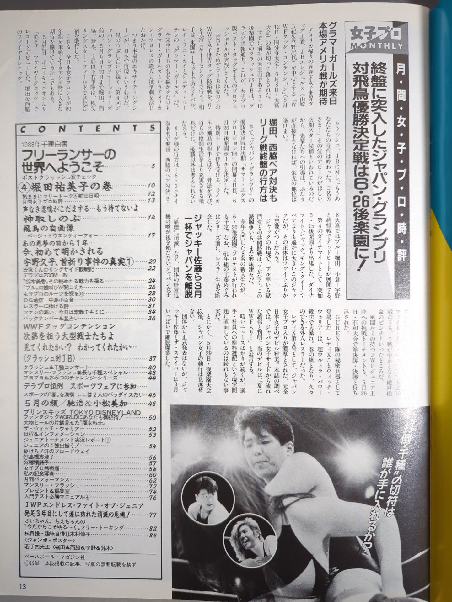 デラックスプロレス 1988年7月号