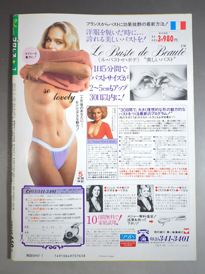 デラックスプロレス 1988年7月号