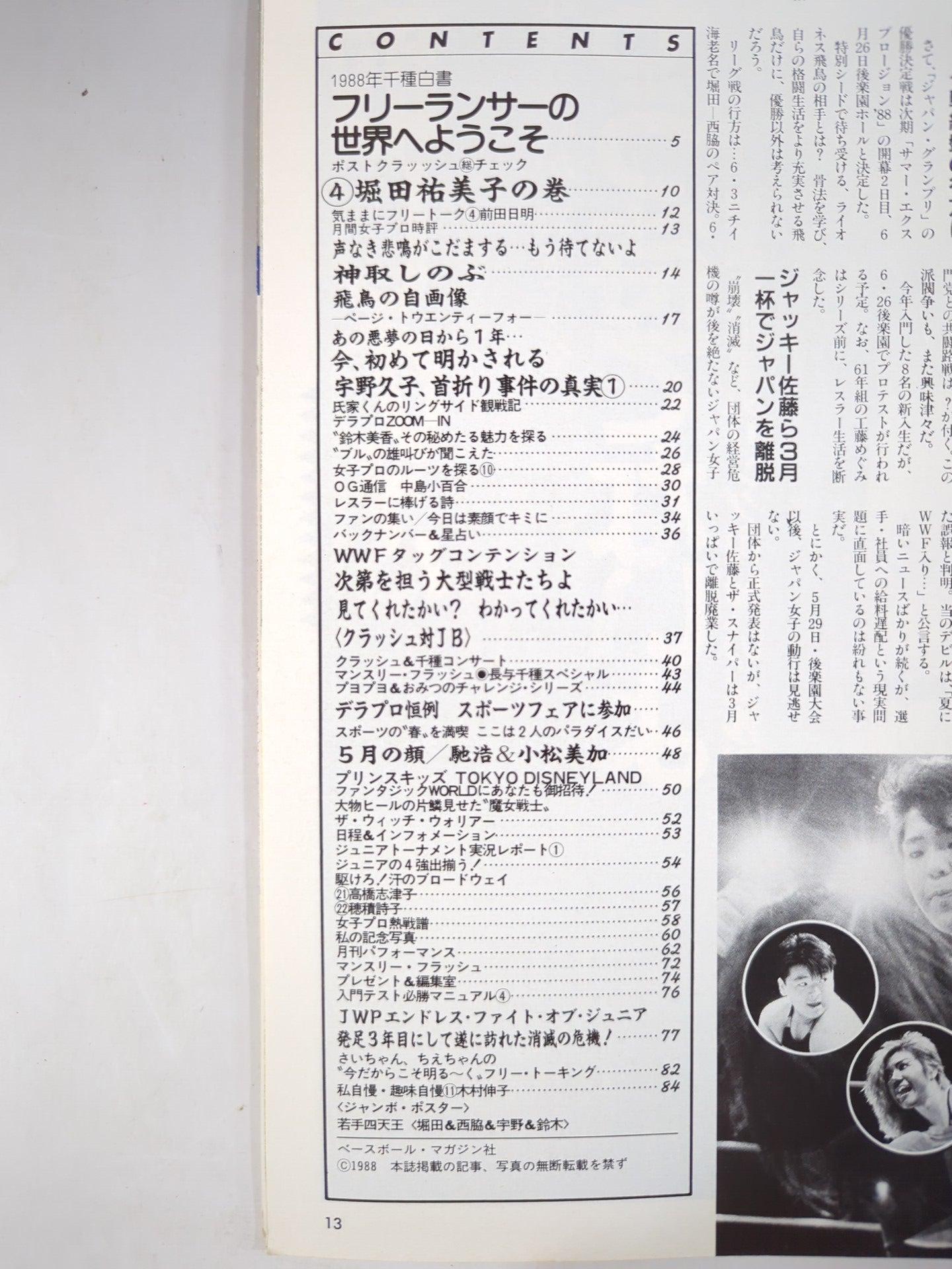 デラックスプロレス 1988年7月号