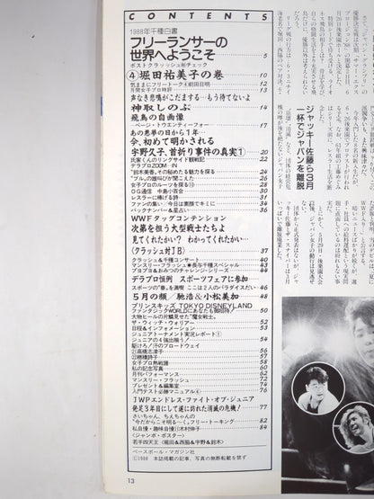 デラックスプロレス 1988年7月号