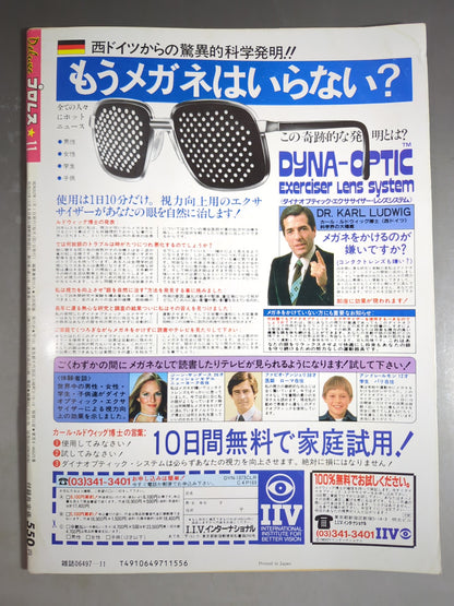 デラックスプロレス 1987年11月号