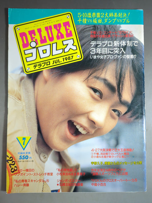 デラックスプロレス 1987年7月号
