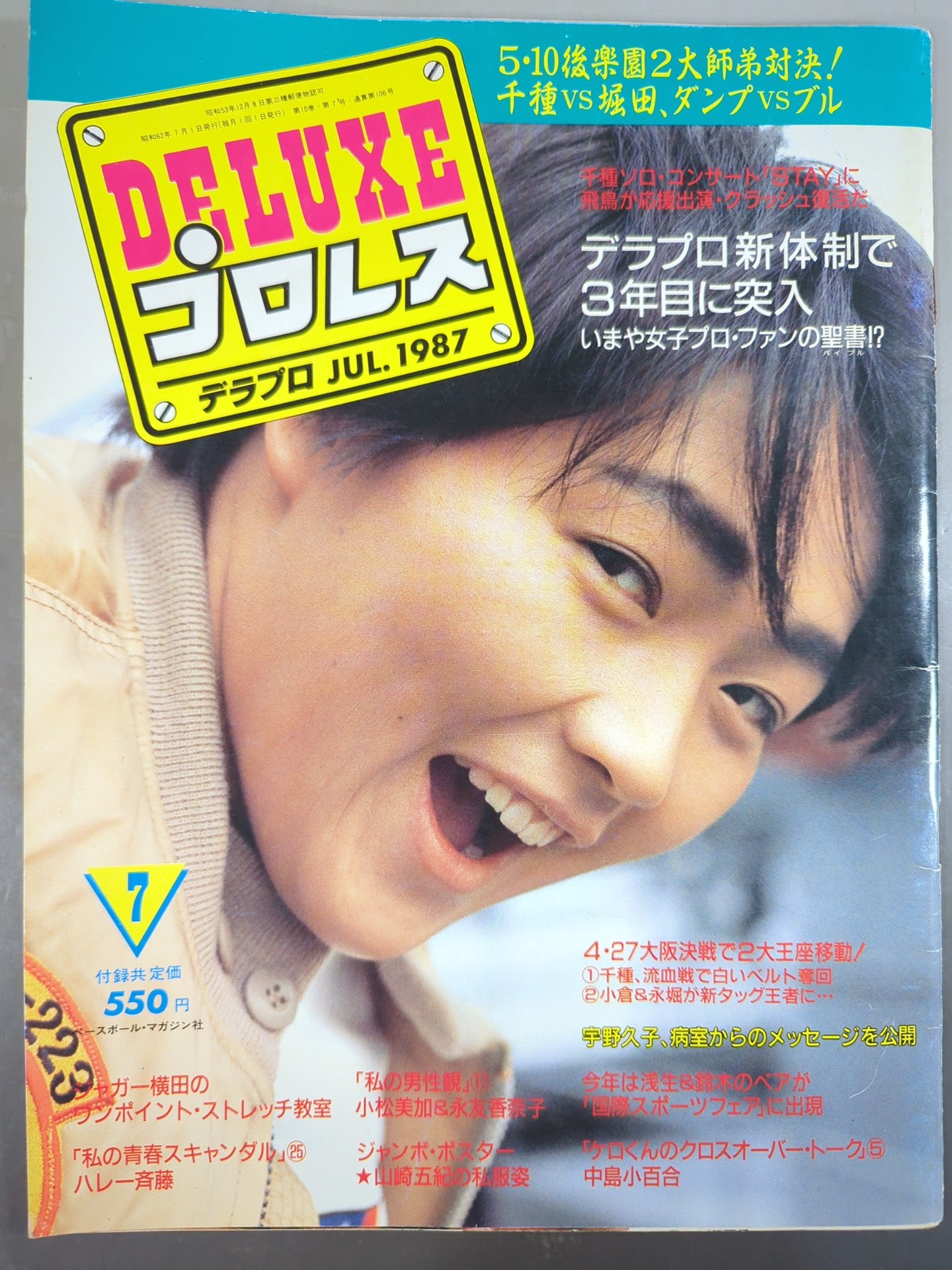 Deluxe Pro Wrestling July 1987