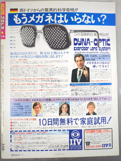 Deluxe Pro Wrestling July 1987