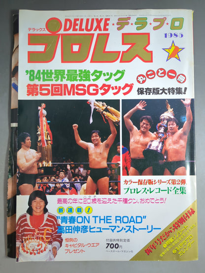 デラックスプロレス 1985年2月号