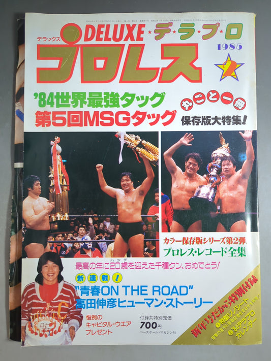 デラックスプロレス 1985年2月号