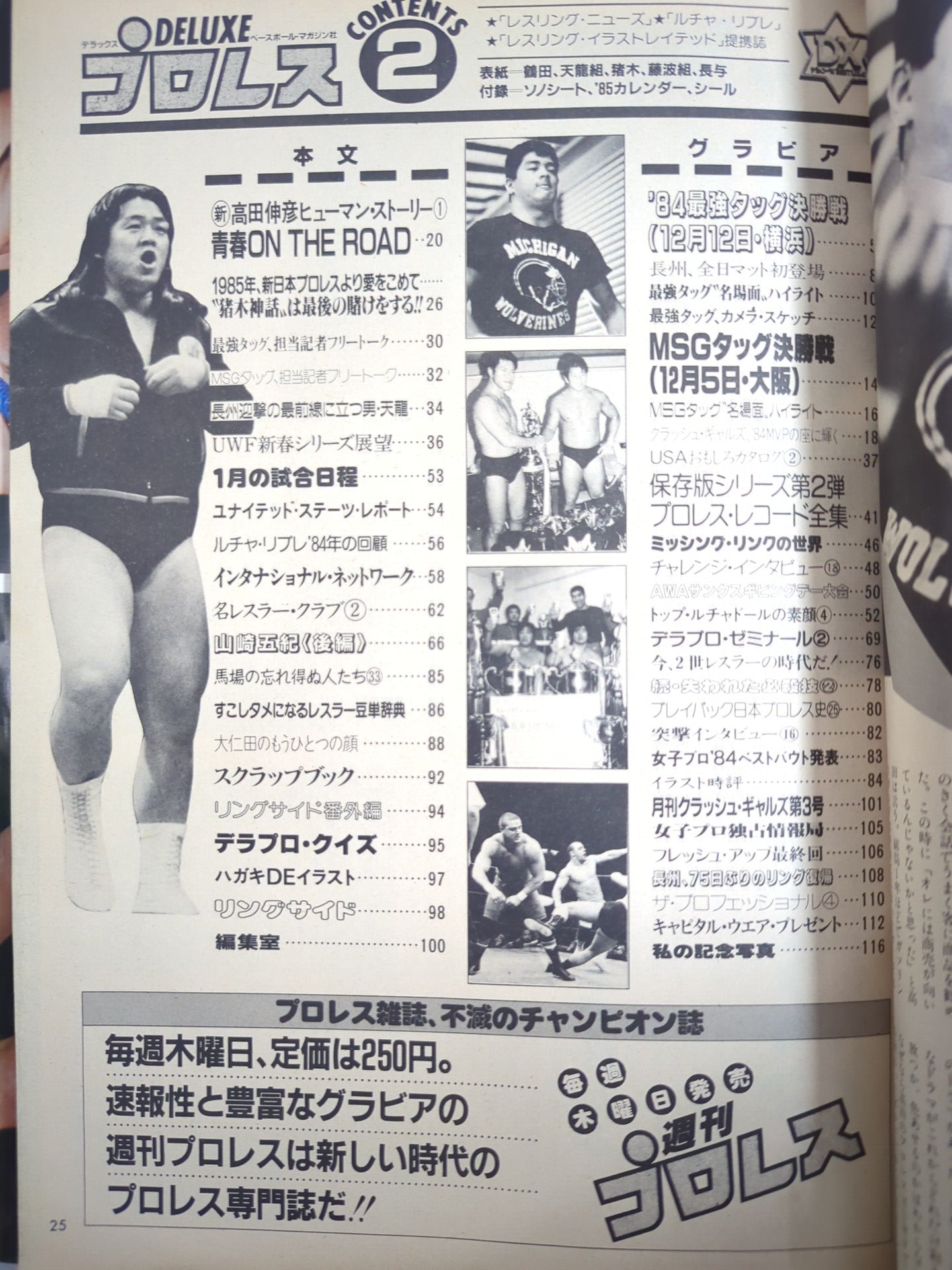 デラックスプロレス 1985年2月号