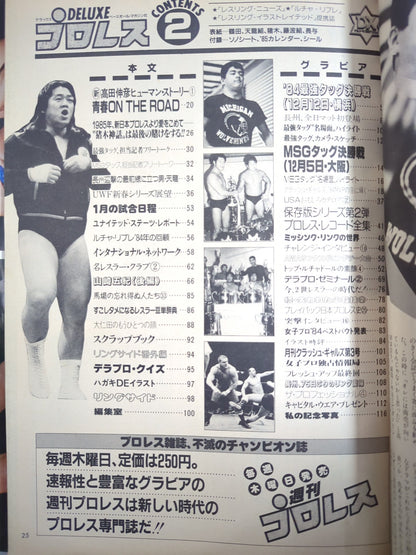 デラックスプロレス 1985年2月号