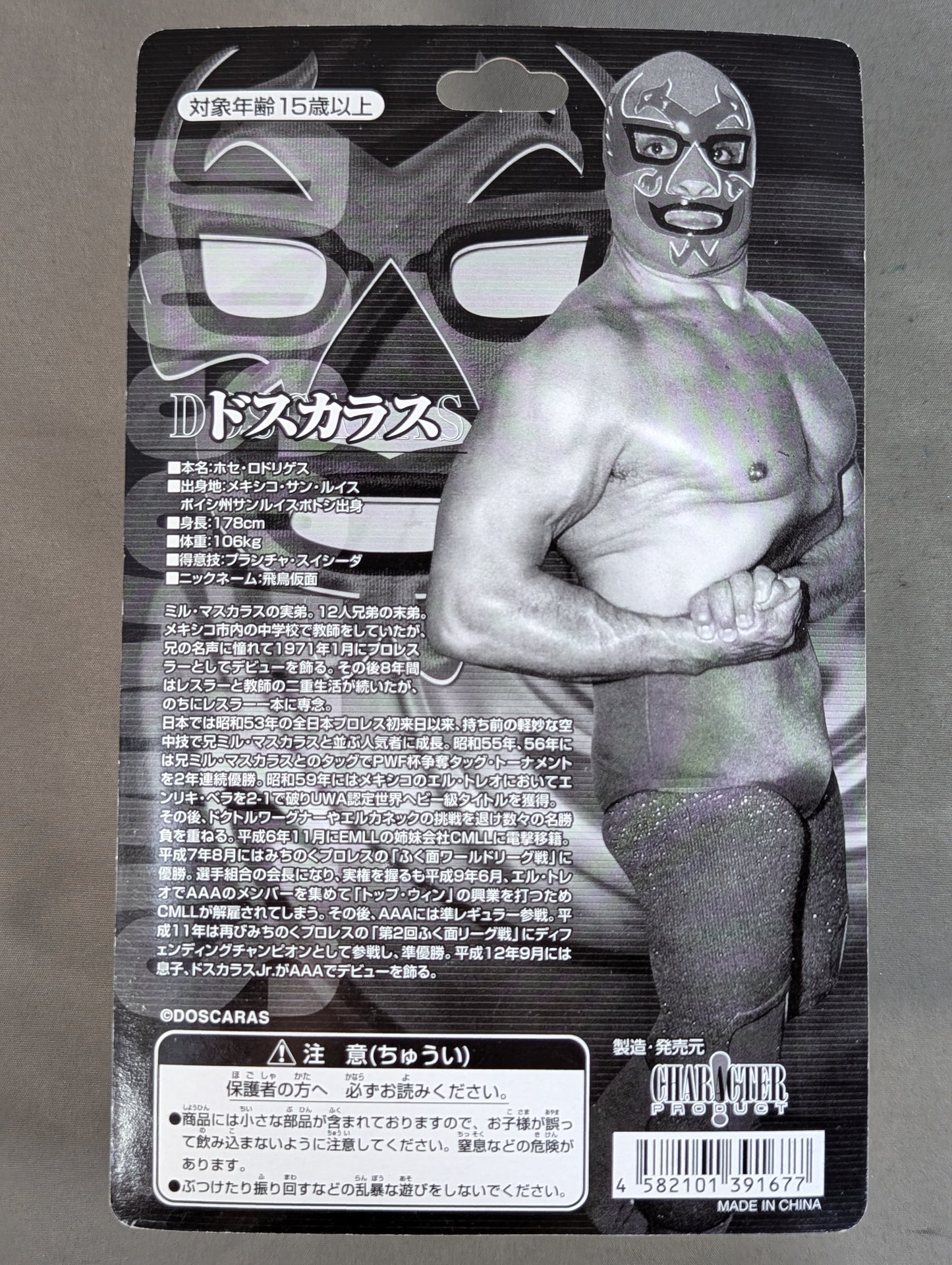【直筆サイン入り】ドス・カラス(水色マスク・UWAベルト付)
