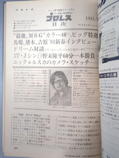 月刊プロレス 1981年1月号