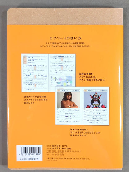 【Wanadu!! Notebook】 PROFESSIONAL Wrestling  LOG