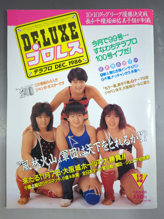 デラックスプロレス 1986年12月号