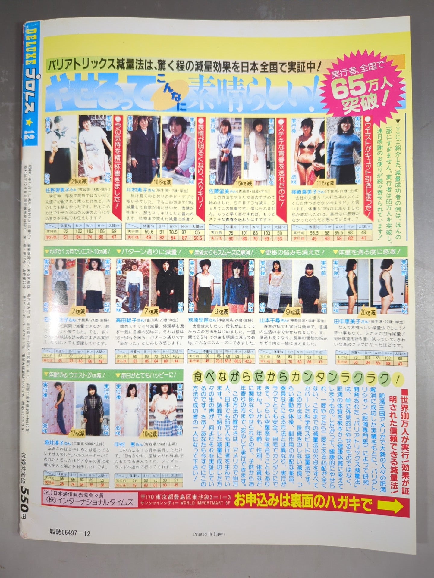 デラックスプロレス 1986年12月号