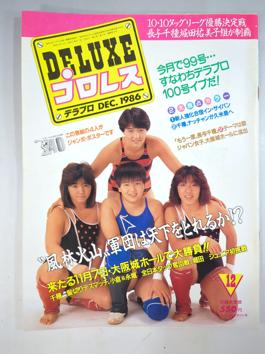 デラックスプロレス 1986年12月号